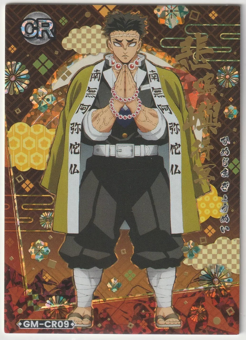 A foil card featuring Gyomei Himejima, the Stone Hashira from "Demon Slayer: Kimetsu no Yaiba," with prayer beads in his hands, standing in front of a floral, golden pattern background.