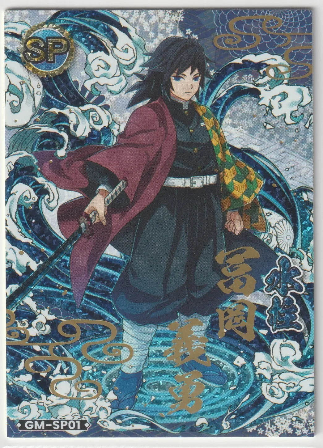 Giyu Tomioka Short Print SP card front, showcasing Giyu standing amidst swirling water with gold foil accents.