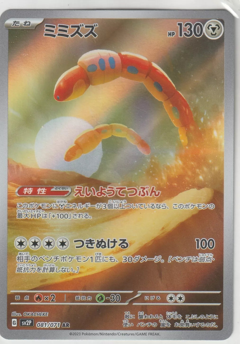 2023 Pokemon Card Scarlet & Violet Snow Hazard 081/071  Orthworm AR JAPAN