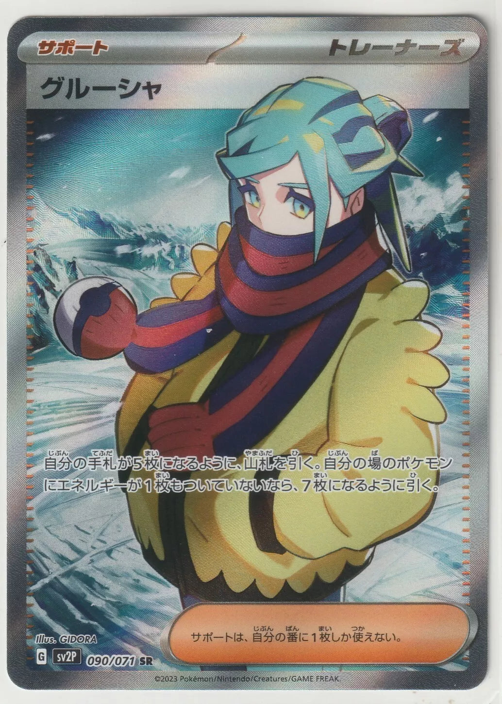 2023 Pokemon Card  Scarlet & Violet Snow Hazard 090/071  Grusha SRsv2P JAPAN