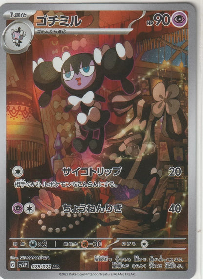 2023 Pokemon Card Scarlet & Violet Snow Hazard Gothorita AR 078/071 Japanese