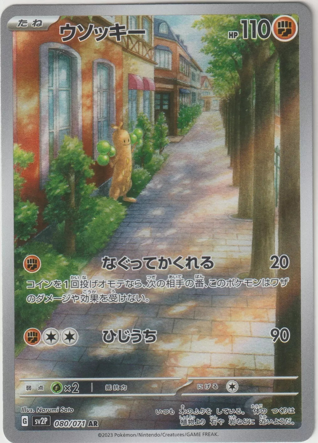 2023 Pokemon Card Scarlet & Violet Snow Hazard Sudowoodo AR 080/071 Japanese