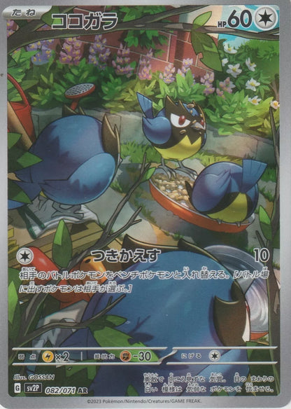 2023 Pokemon Japanese Snow Hazard Rookiedee AR 082/071 SV2P 1