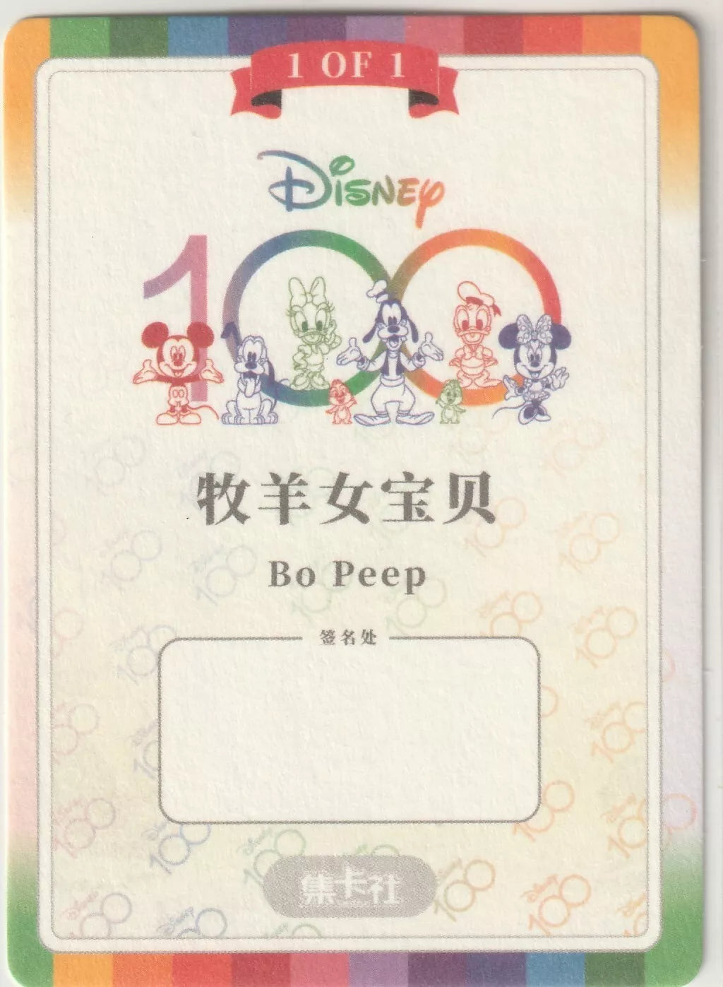 The back of the Disney 100 card featuring a rainbow gradient and classic Disney characters such as Mickey Mouse, Goofy, and Minnie Mouse.