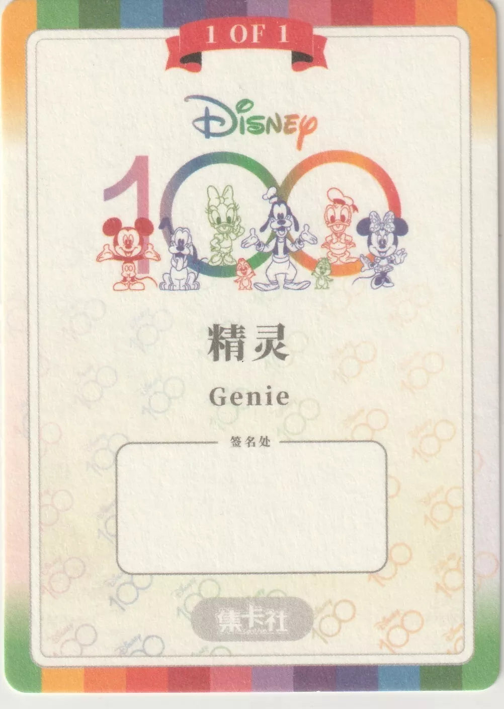 Disney 100 Genie "Color Your Own" Card back, showcasing Disney 100 logo and characters.

