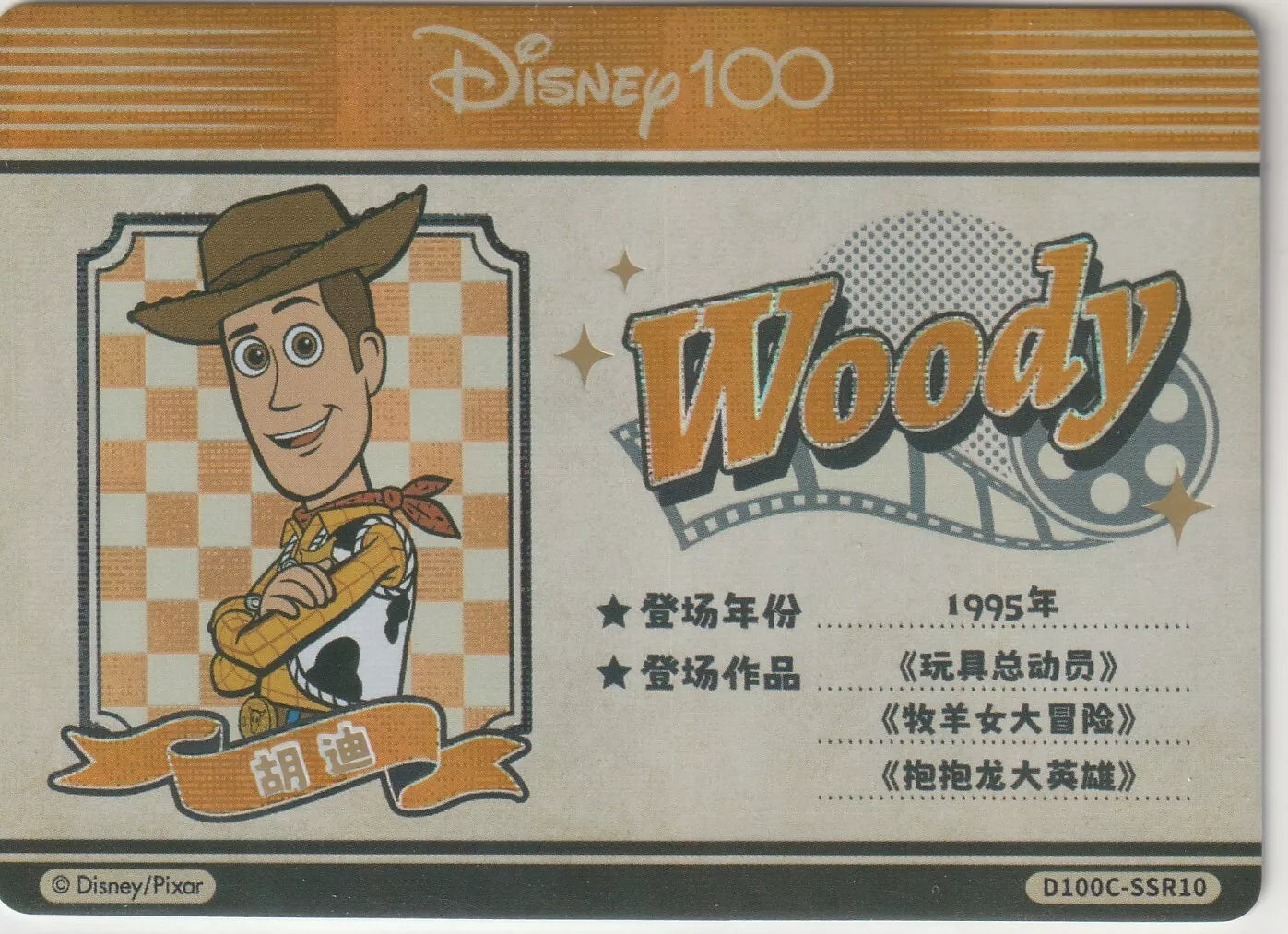 Front of Disney 100 Foil Identity card featuring Sheriff Woody from Toy Story, with Woody standing in front of a checkered background and film reel graphic