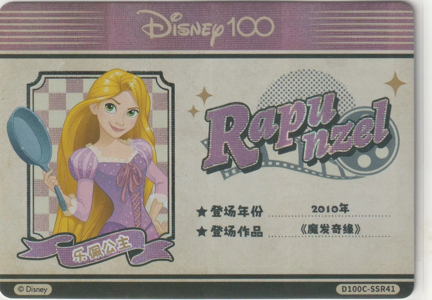 "Front of Disney 100 Foil Identity card featuring Rapunzel from Tangled, holding a frying pan with a checkered purple background and film reel graphic.