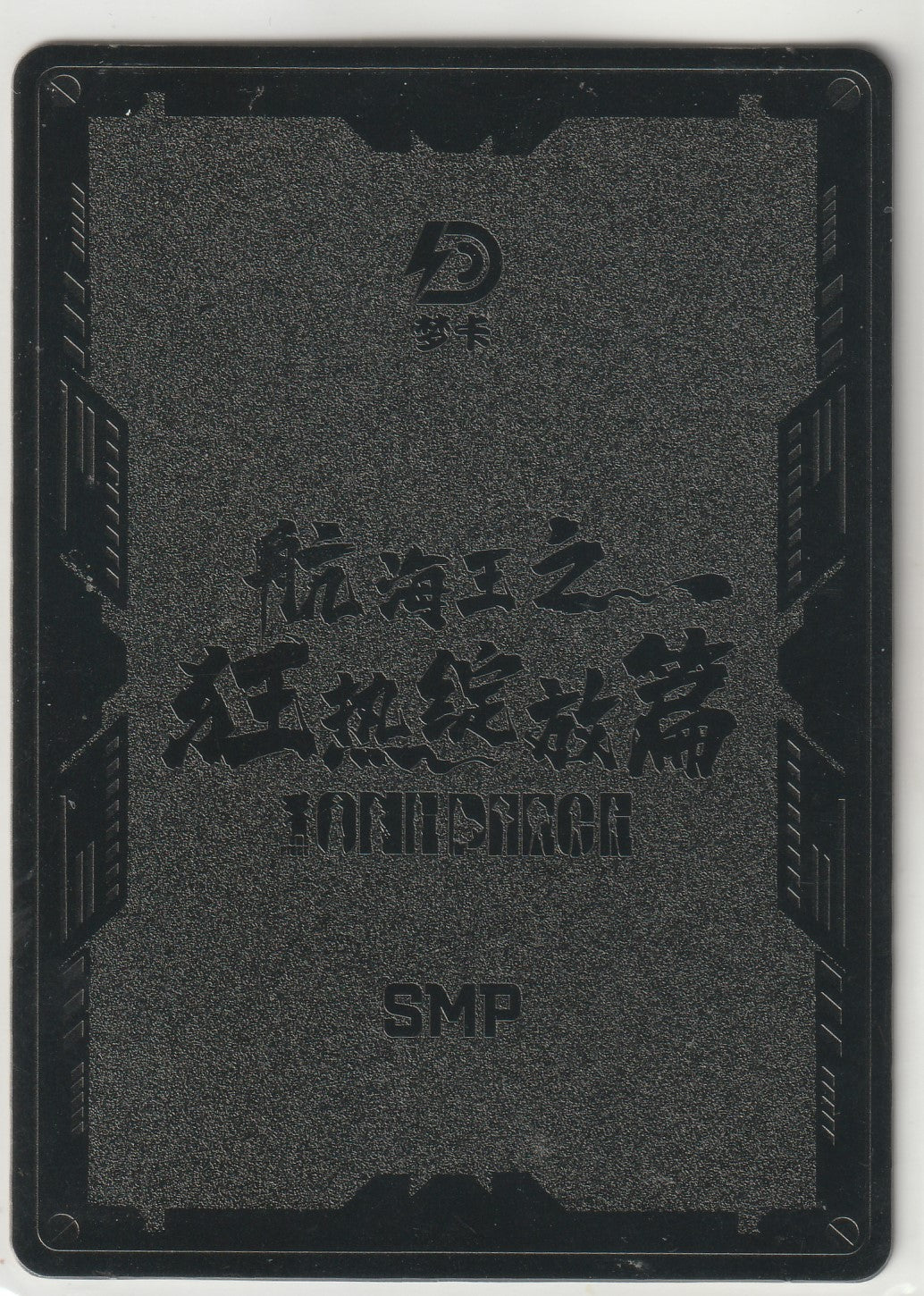 Black card back with embossed Chinese characters and the title ONE PIECE SMP.