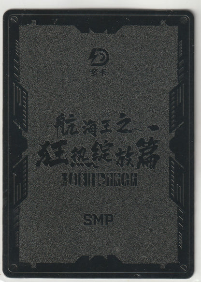 Black card back with embossed Chinese characters and the title ONE PIECE SMP.