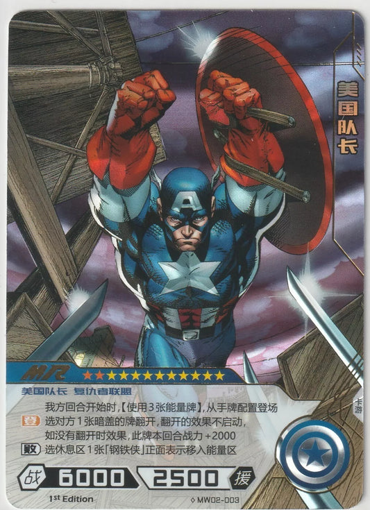 Marvel Kayou Wave 2 Captain America Mega Rare 1st Edition front view, featuring Captain America in a dynamic action pose with alternate foil accents.