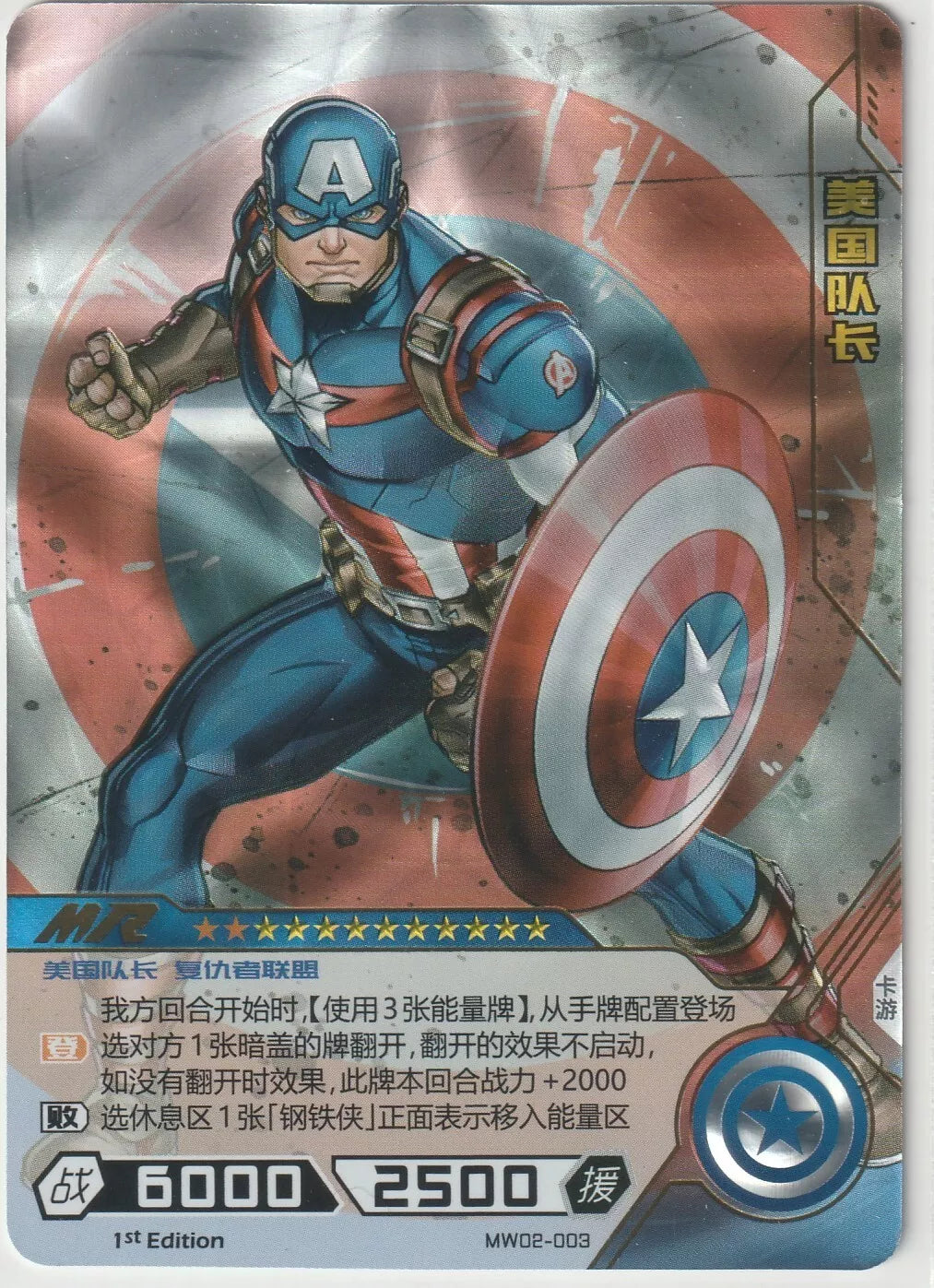 Marvel Kayou Wave 2 Captain America Mega Rare 1st Edition front view, featuring Captain America with his shield raised in a patriotic pose