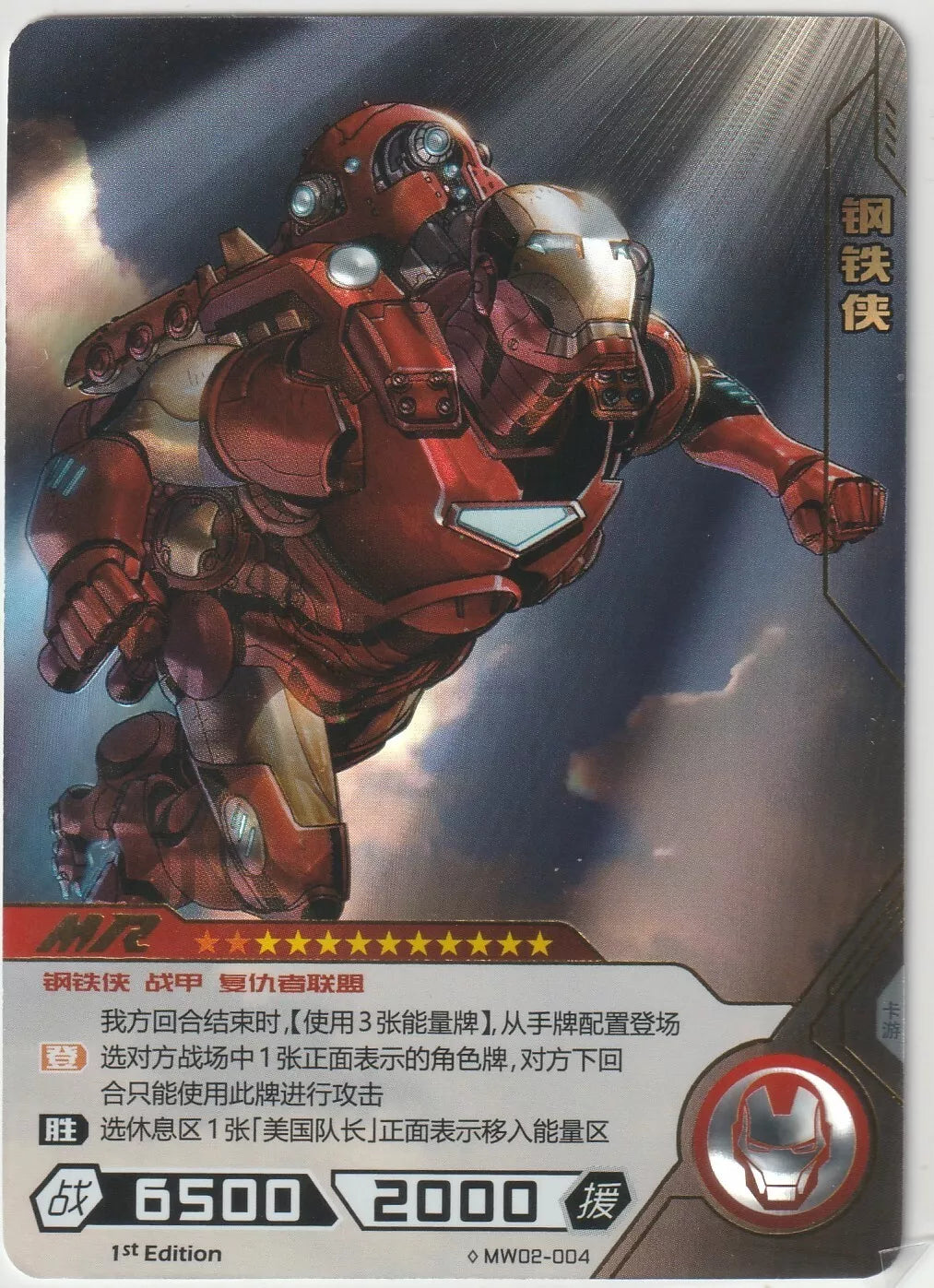 "Marvel Kayou Wave 2 Iron Man Mega Rare 1st Edition front view, showcasing Iron Man in Hulkbuster armor with dramatic lighting."