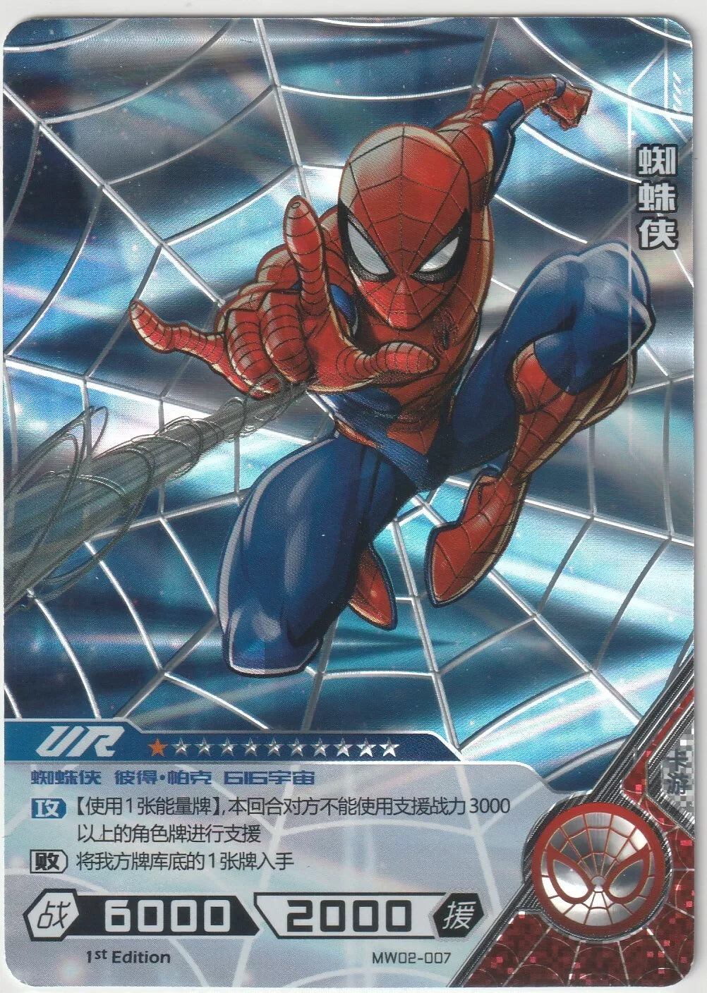 Marvel Kayou Spider-Man card with web foil finish, showing Spider-Man in a web-slinging pose, foil background.