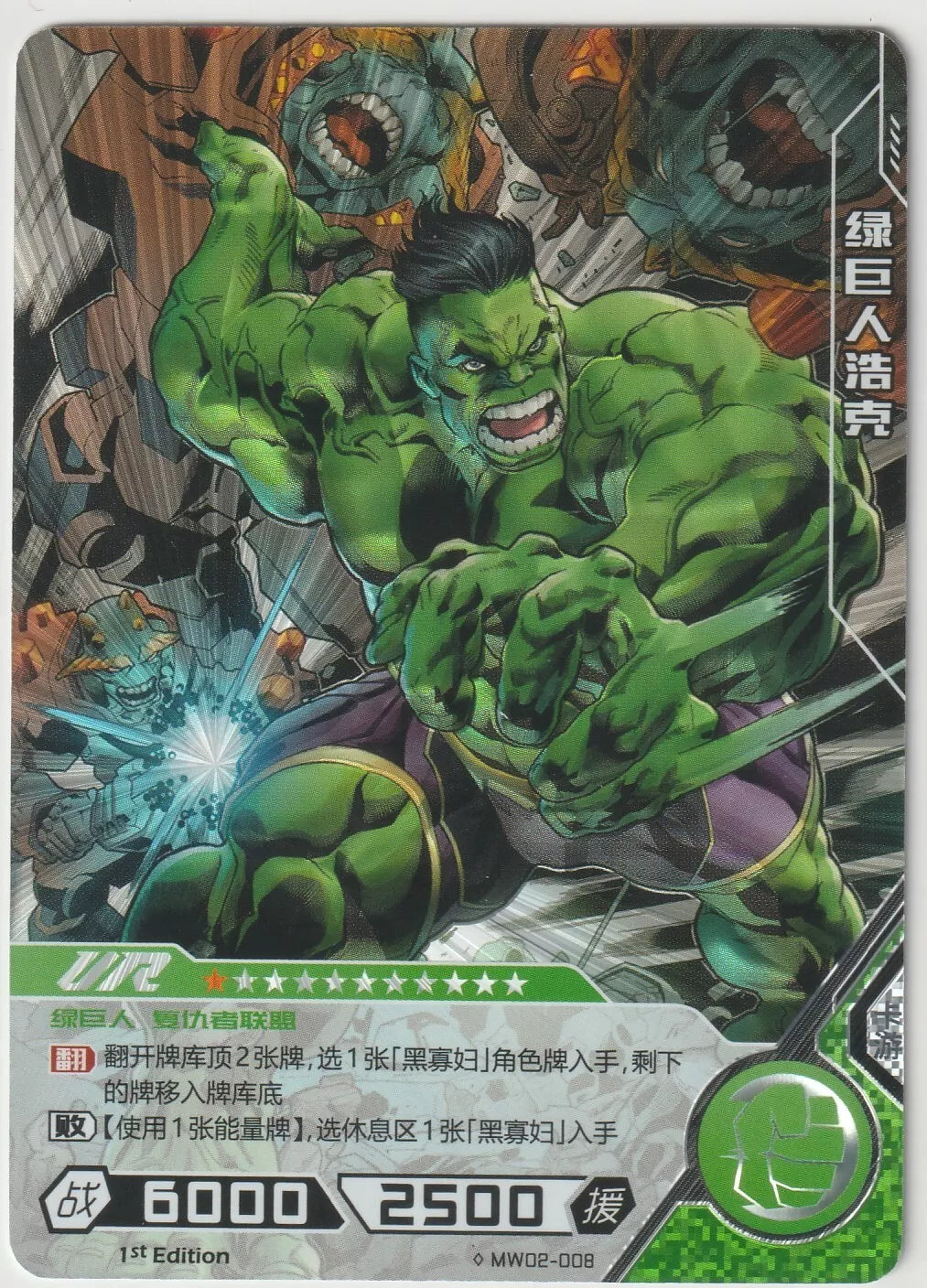 Marvel Kayou Incredible Hulk card with alternate art, showing Hulk smashing through enemies in a foil-detailed battle scene.