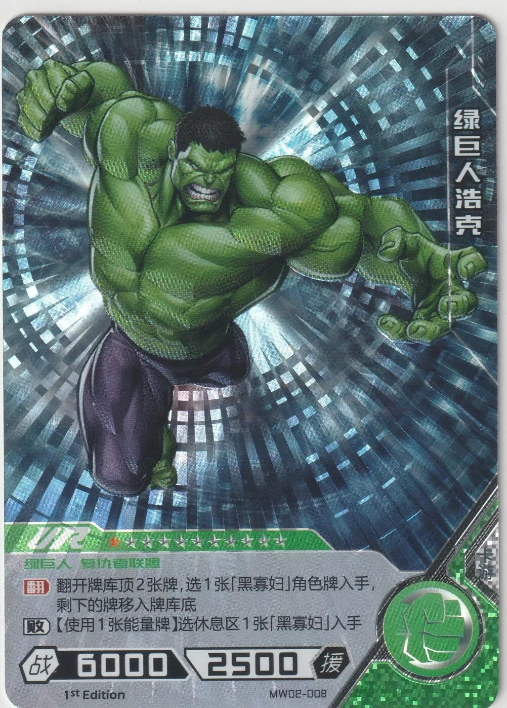 Marvel Kayou Incredible Hulk card with foil finish, featuring Hulk in a smashing pose with a radiant foil background.