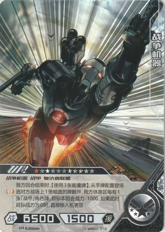 Marvel Kayou Wave 2 MW02-010 War Machine Alt Art Foil Ultra Rare UR 1st Edition