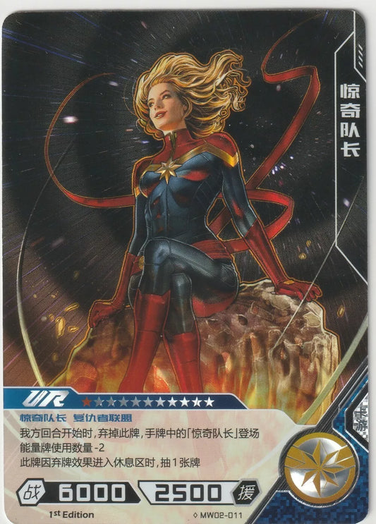 Marvel Kayou Captain Marvel card with amazing foil finish, showing Captain Marvel in a cosmic background with her iconic suit glowing."