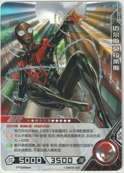 Marvel Kayou Wave 2 Miles Morales Spider-Man card depicting him web-swinging through the city, wearing his black and red suit, with a foil-enhanced action background.