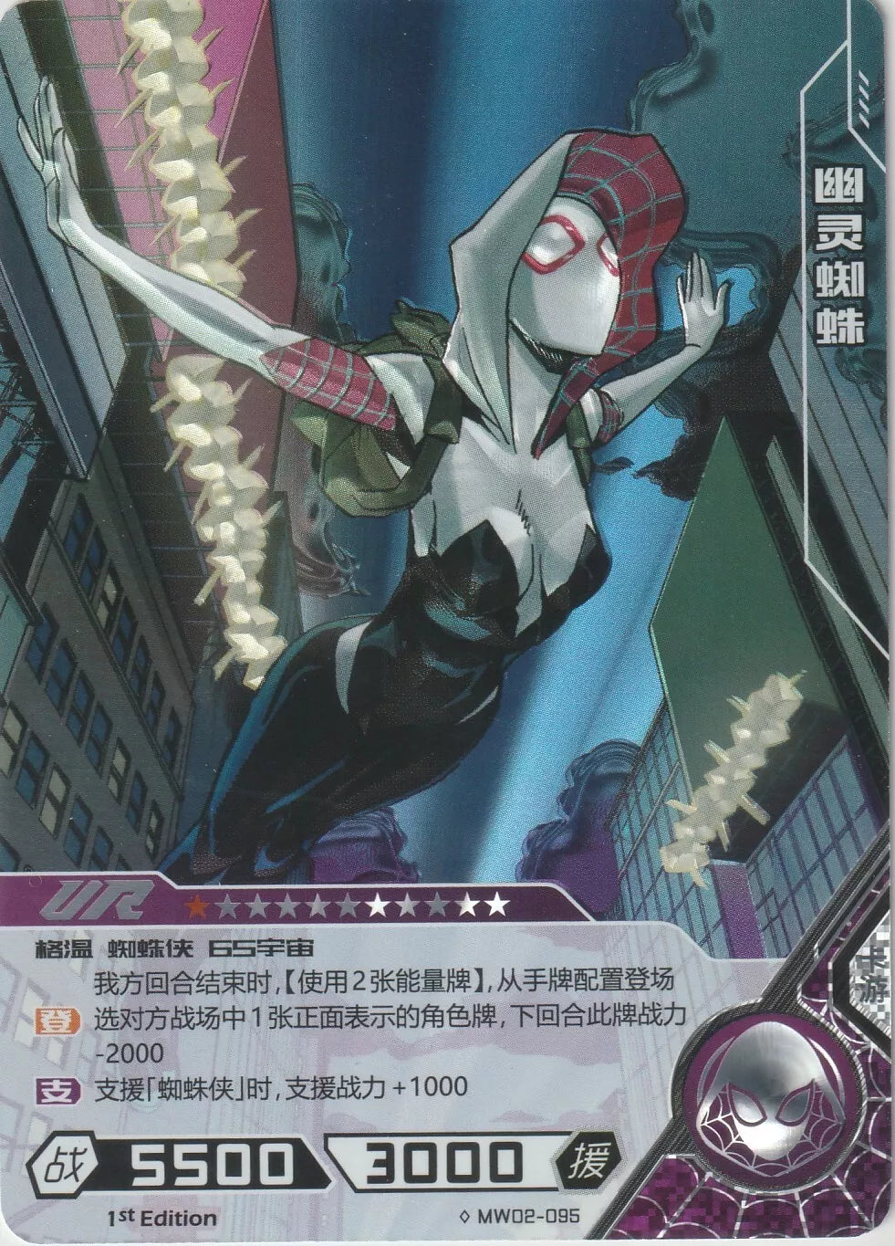 Marvel Kayou Wave 2 Spider-Gwen card depicting Gwen Stacy swinging through the city in her black, white, and pink suit, with a foil-enhanced night-time background.