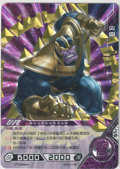 Marvel Kayou Thanos card front with Thanos clenching his fist, surrounded by golden energy shards."