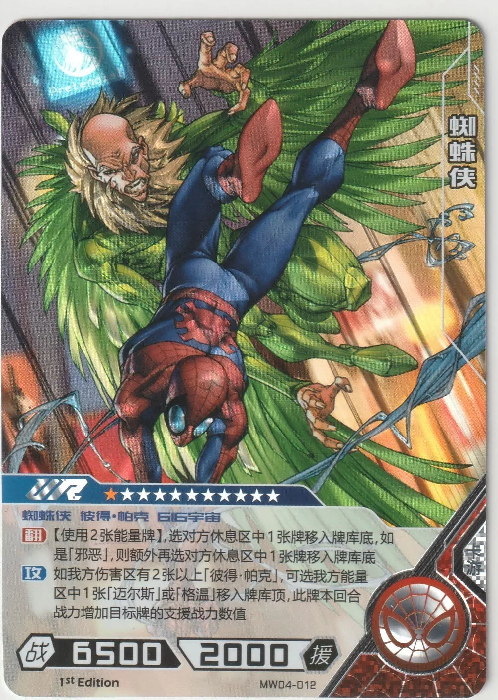 Marvel Kayou Vulture vs. Spider-Man card front, depicting an intense clash between Spider-Man and the Vulture with foil detailing.