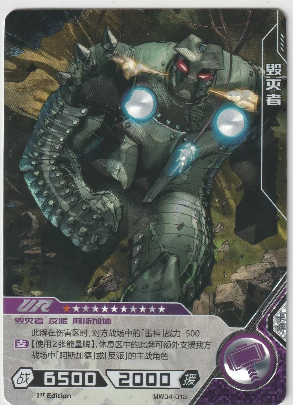 "Marvel Kayou Destroyer card front, depicting the Destroyer armor with glowing red eyes and foil accents."