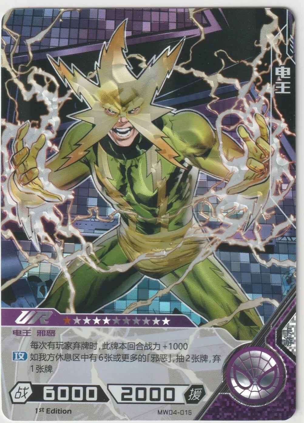 Marvel Kayou Wave 2 Electro Ultra Rare card front, featuring Electro with lightning bolts and a foil finish.