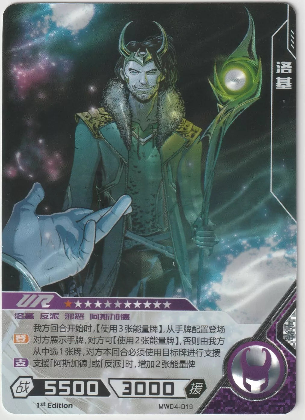 Marvel Kayou Wave 2 Loki Ultra Rare card front, featuring Loki with his scepter and a cosmic background.