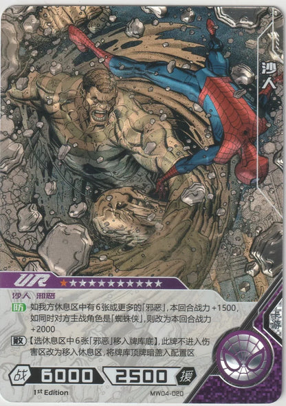 Marvel Kayou Wave 2 Spider-Man vs. Sandman Ultra Rare card front, showing an action-packed scene of Spider-Man battling Sandman in a foil finish.