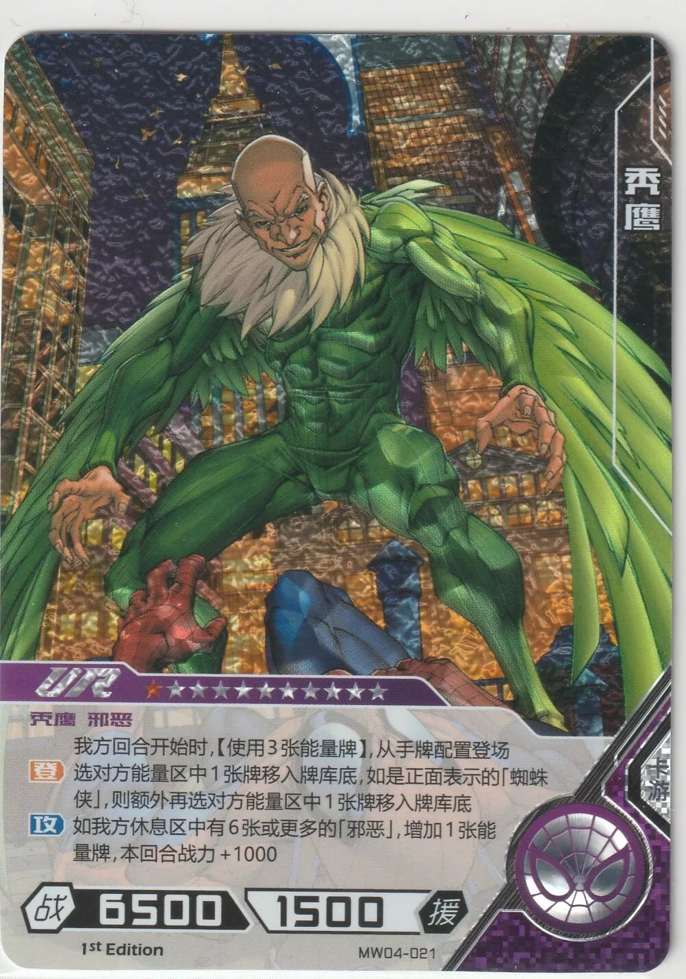 Marvel Kayou Wave 2 Vulture Ultra Rare card front, featuring Vulture against a cityscape background with a foil finish.