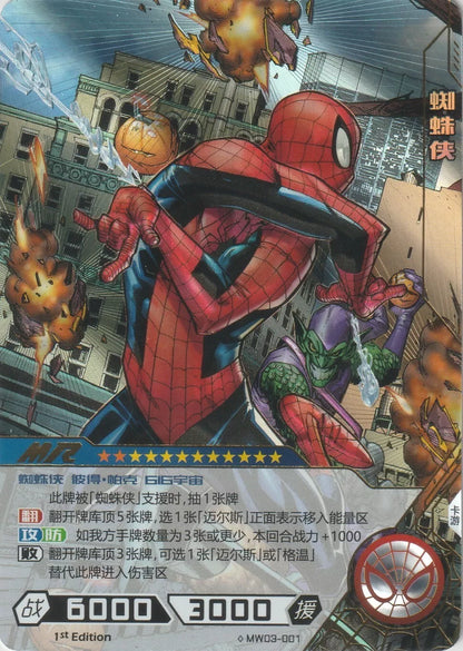 Marvel Kayou Wave 3 Spider-Man vs. Green Goblin Mega Rare card front, showing an intense battle scene with foil highlights.