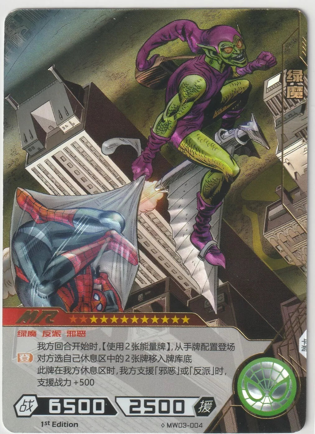 Marvel Kayou Wave 3 Spider-Man vs. Green Goblin Mega Rare card front, showing an aerial battle with Green Goblin holding Spider-Man above the city."