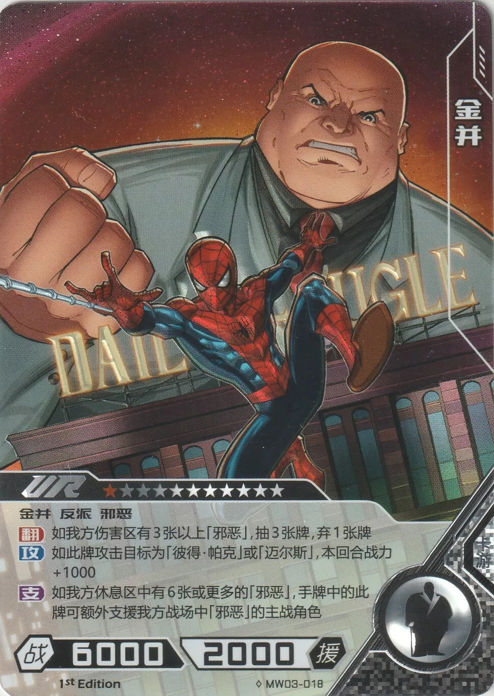 Spider-Man swinging forward, with Kingpin in the background against the "Daily Bugle" building, capturing an intense Marvel showdown.