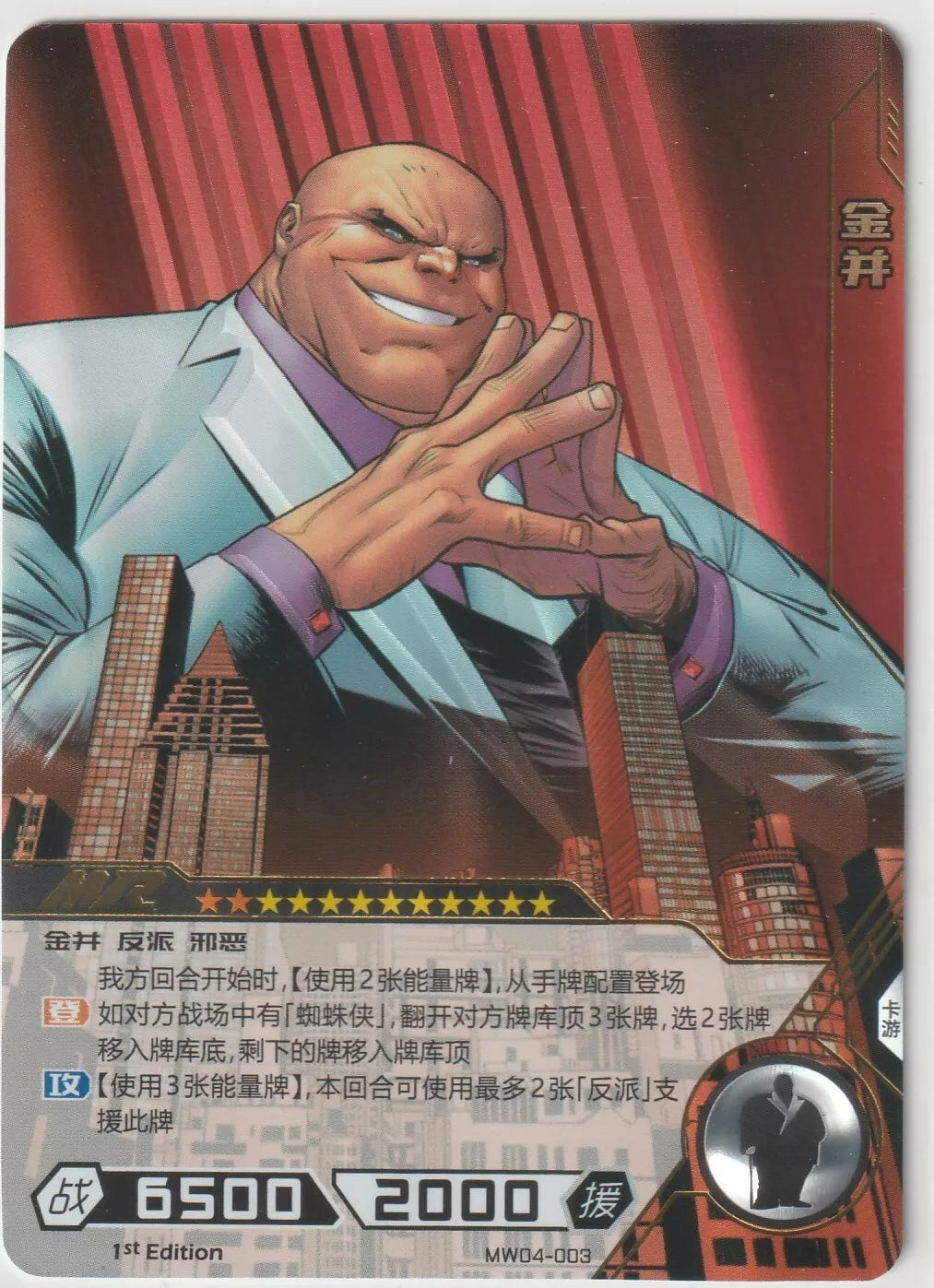 Marvel Kayou Wave 4 Kingpin Foil Card Front, featuring Kingpin with cityscape background.