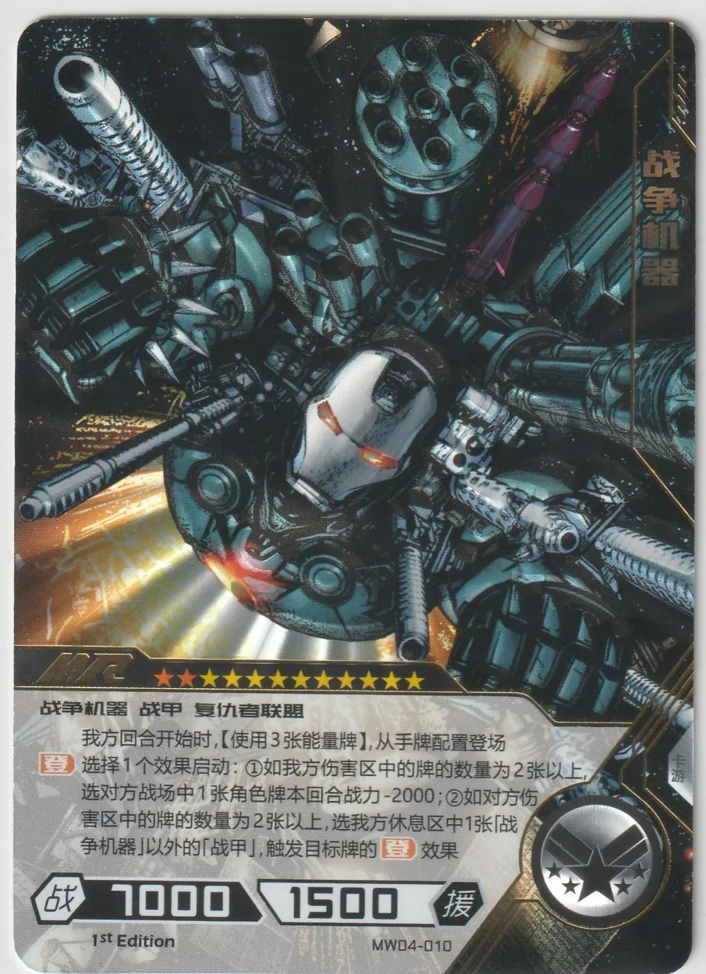 Marvel Kayou Wave 4 War Machine Foil Card Front, featuring War Machine with heavy artillery in a powerful pose.