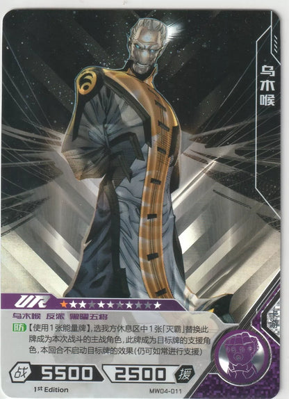 Marvel Kayou Wave 4 Ebony Maw Foil Card Front, featuring Ebony Maw with a dark cosmic background and intricate costume details.”