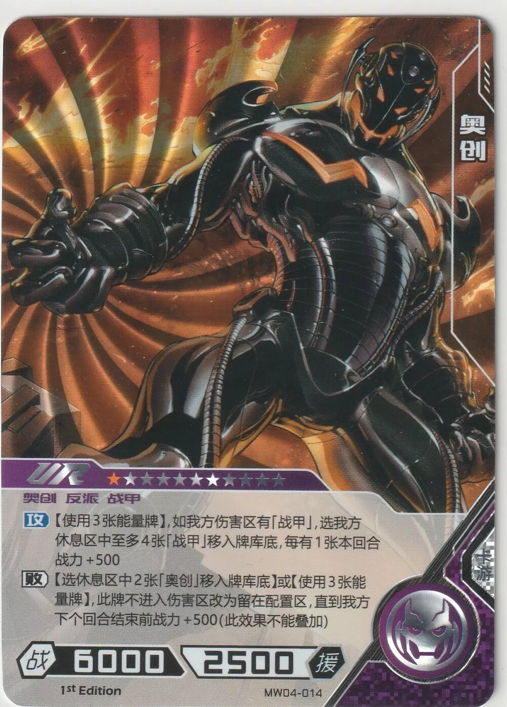 "Marvel Kayou Wave 4 Ultra Rare Ultron card front, showcasing Ultron in dark armor with orange highlights against a swirling background."