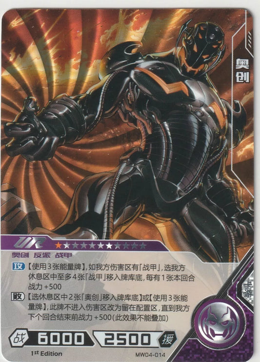 "Marvel Kayou Wave 4 Ultra Rare Ultron card front, showcasing Ultron in dark armor with orange highlights against a swirling background."