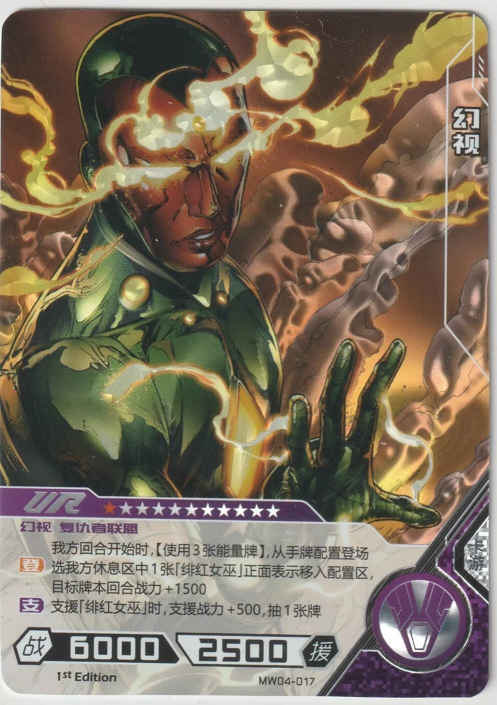 "Marvel Kayou Wave 4 Ultra Rare Vision card front, depicting Vision in green attire with an energy aura against a powerful background."