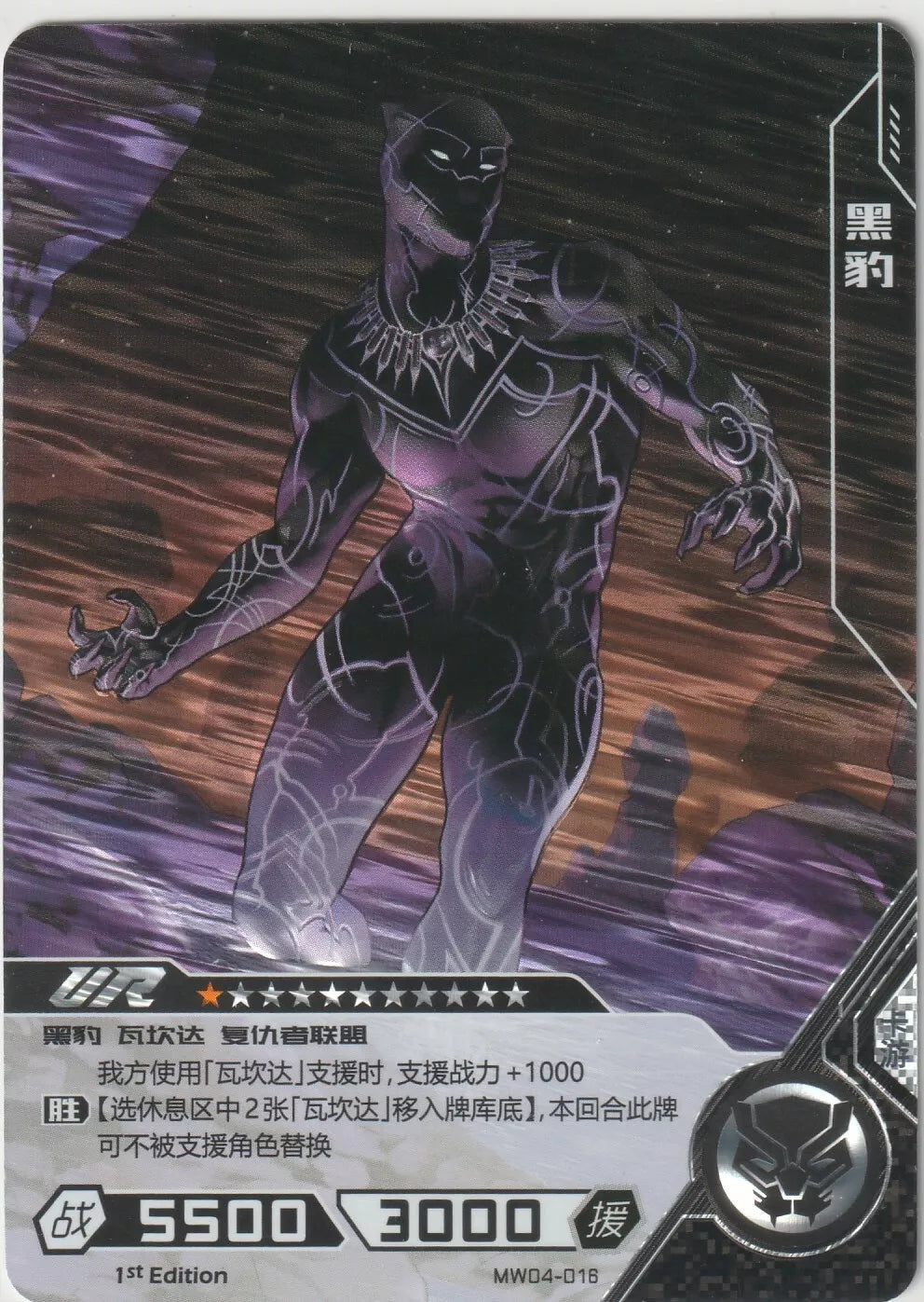 Marvel Kayou Wave 4 Ultra Rare Black Panther card front, showcasing Black Panther in a foil-effect suit against a dark, action-inspired background