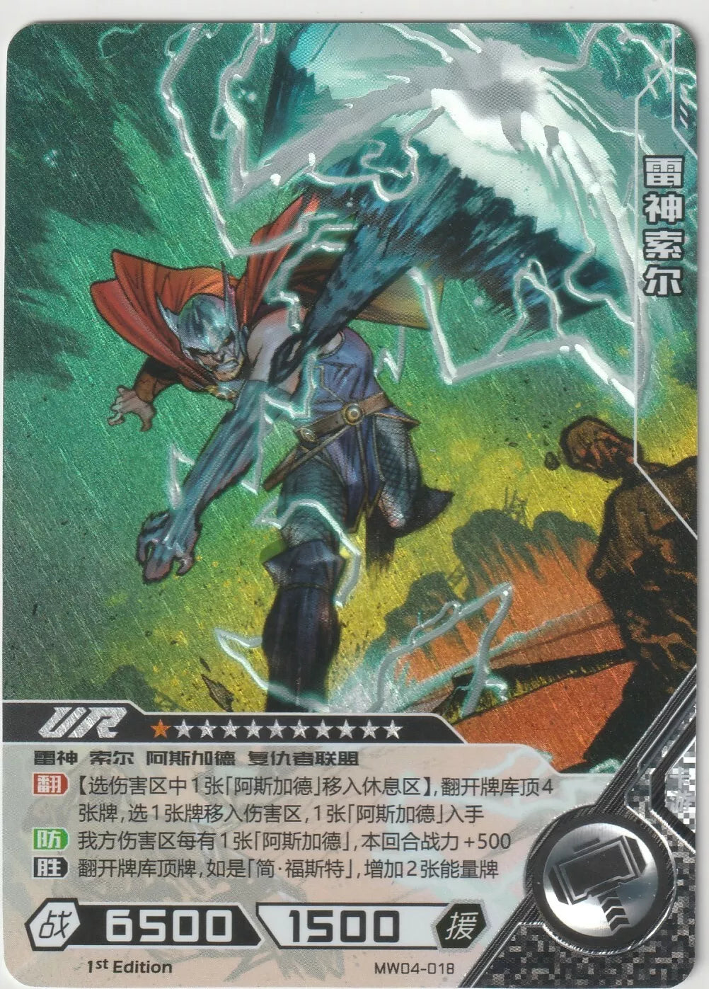 Marvel Kayou Wave 4 Ultra Rare Thor card front, depicting Thor with Mjolnir surrounded by lightning in a dramatic action scene.