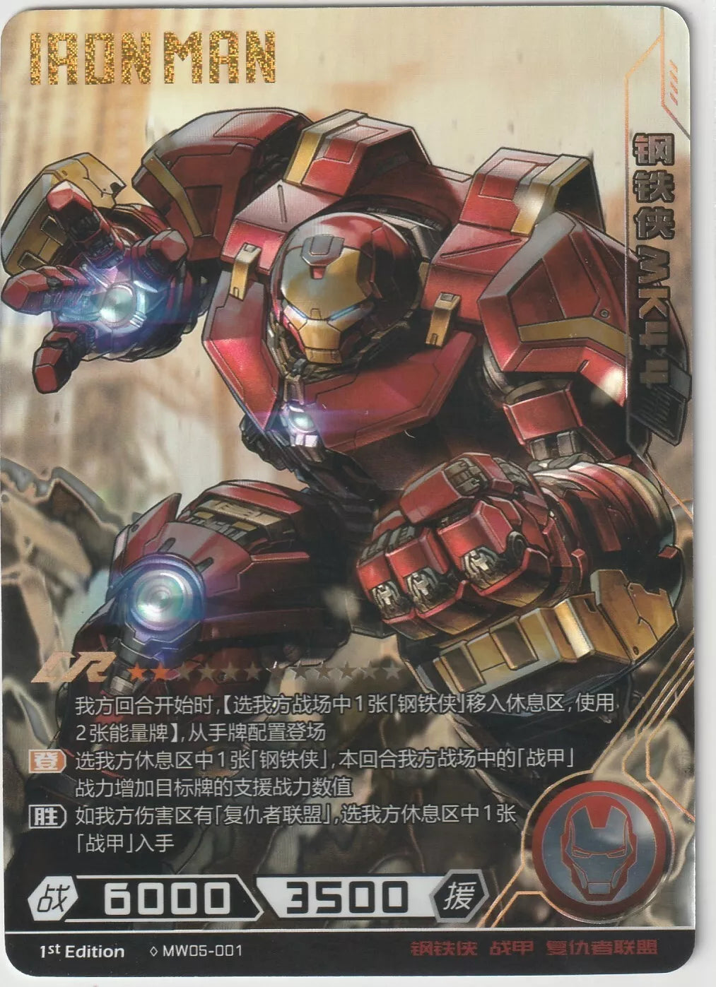 "Marvel Kayou Wave 5 Case Rare Full Art Iron Man Hulkbuster card front, featuring Iron Man in full Hulkbuster armor in a detailed and dynamic pose."