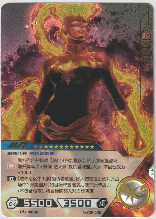 Marvel Kayou Wave 5 Mega Rare Captain Marvel card front, featuring Captain Marvel surrounded by an energy aura against a cosmic foil background.