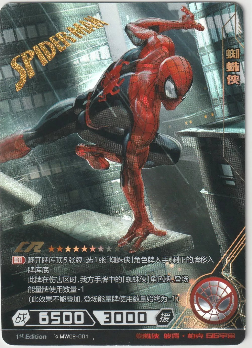 Marvel Kayou Wave 5 Case Rare Full Art Spider-Man card front, featuring Spider-Man in a crouched pose on a rainy rooftop with detailed foil effects