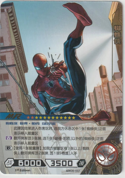 Marvel Kayou Wave 5 Mega Rare Spider-Man card front, featuring Spider-Man swinging through the city with his web, set against a dynamic foil design.