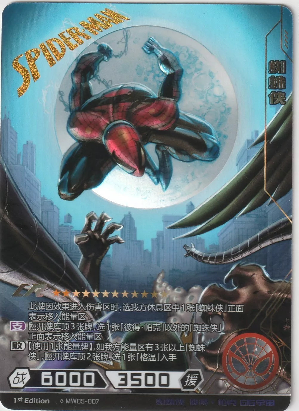 Marvel Kayou Wave 5 Case Rare Spider-Man MoonSpidey card front, featuring Spider-Man leaping against a bright full moon with city buildings in the background.