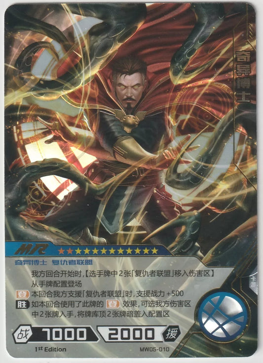 Marvel Kayou Wave 5 Mega Rare Doctor Strange card front, featuring Doctor Strange casting a spell with swirling mystical energy in an intricate foil design.