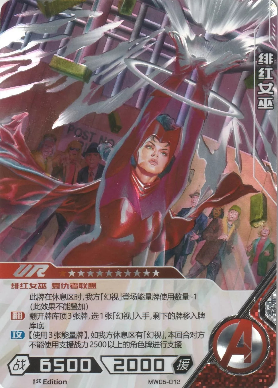 Marvel Kayou Wave 5 Ultra Rare Scarlet Witch card front, showing Scarlet Witch casting a spell, surrounded by swirling magical energy in a powerful foil design.