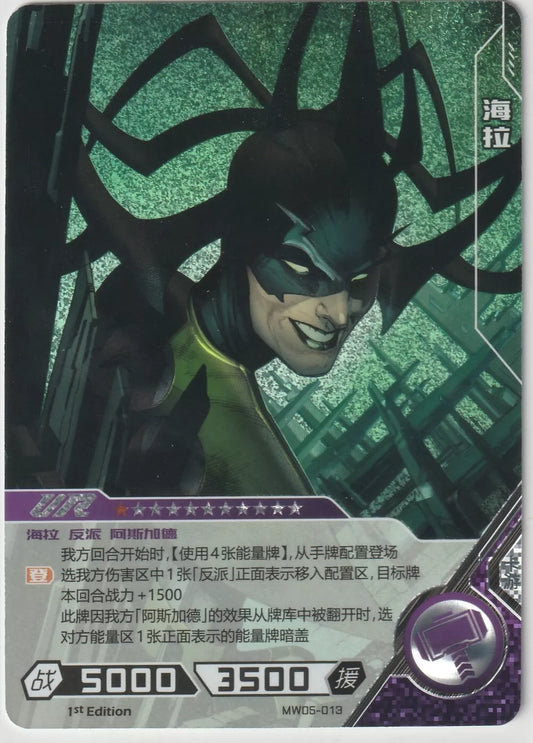 Marvel Kayou Wave 5 Ultra Rare Hela card front, featuring Hela with her iconic headpiece and a dark green cosmic background, in a foil design that emphasizes her menacing pose.