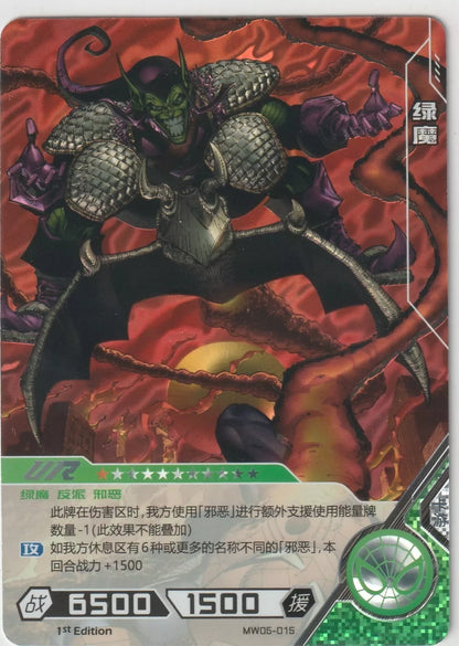 Marvel Kayou Wave 5 Ultra Rare Green Goblin card front, featuring Green Goblin in a powerful stance on his glider with a menacing grin, surrounded by fiery tones in a vibrant foil design.